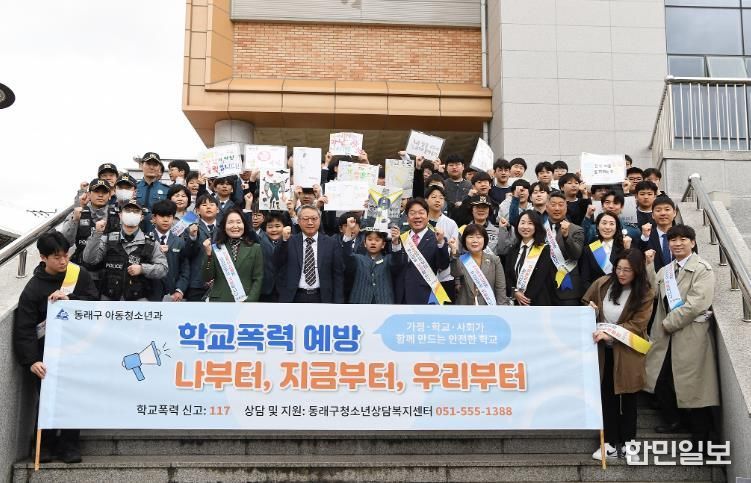 부산 동래구, 학생들과 함께하는 ‘학교폭력 없는 즐거운 학교’ 캠페인 전개