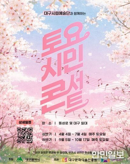 2026년 토요시민콘서트 봄버전 포스터