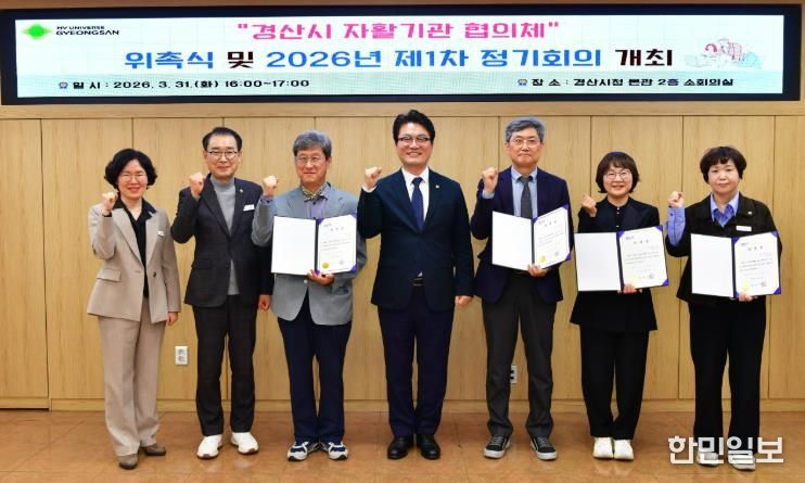 “경산시 자활기관협의체 출범” 지역 맞춤형 민관 협력 자활지원체계 구축!!