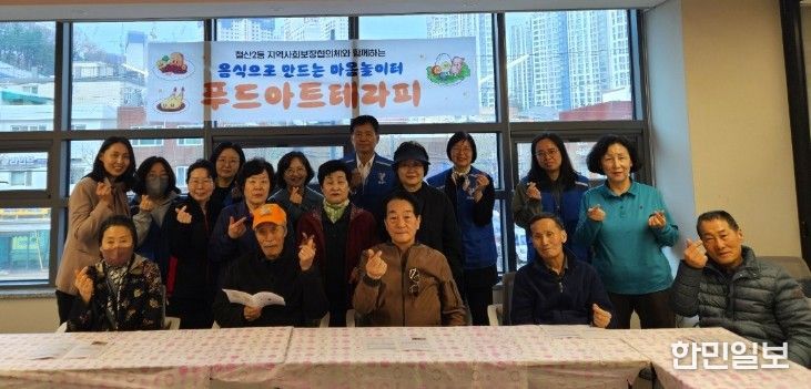 광명시 철산2동 지역사회보장협의체는 지난 3월 31일 관내 어르신 10명을 대상으로 ‘마음을 발견하는 시간, 푸드아트테라피’ 활동을 진행했다.