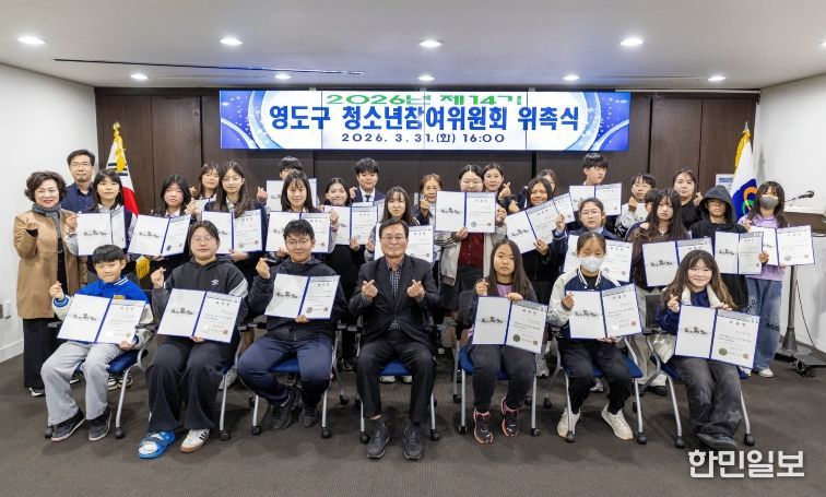 영도구, 제14기 청소년참여위원회 위촉식 개최