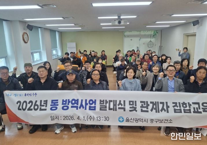 “유해 해충 감염병 차단”…중구보건소, 동(洞) 방역사업 추진