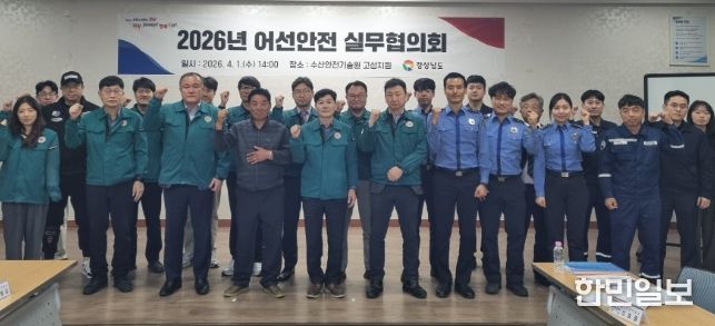 어선안전 실무협의회