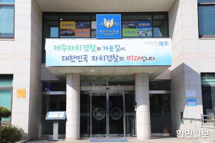 제주특별자치도 자치경찰단