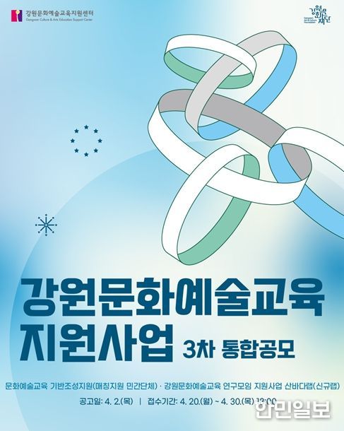 2026년 문화예술교육 지원사업 3차 통합 공모