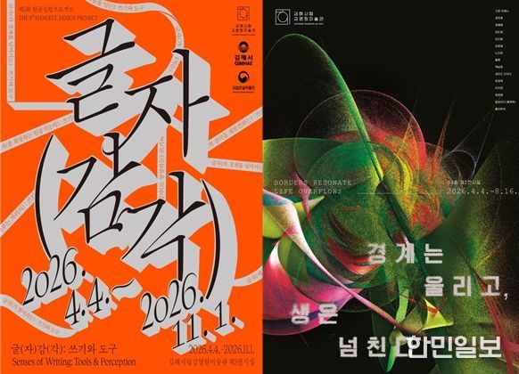 김해시립김영원미술관 개관특별전