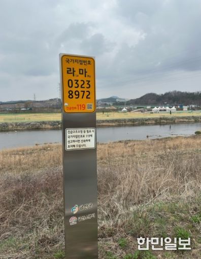 금산군 국가지점번호판 점검 모습