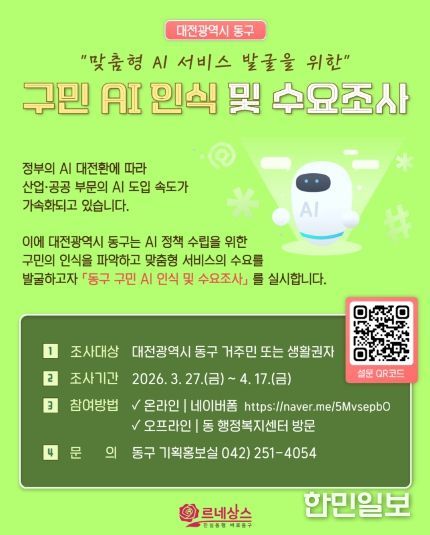 구민 AI 인식 및 수요조사 홍보물