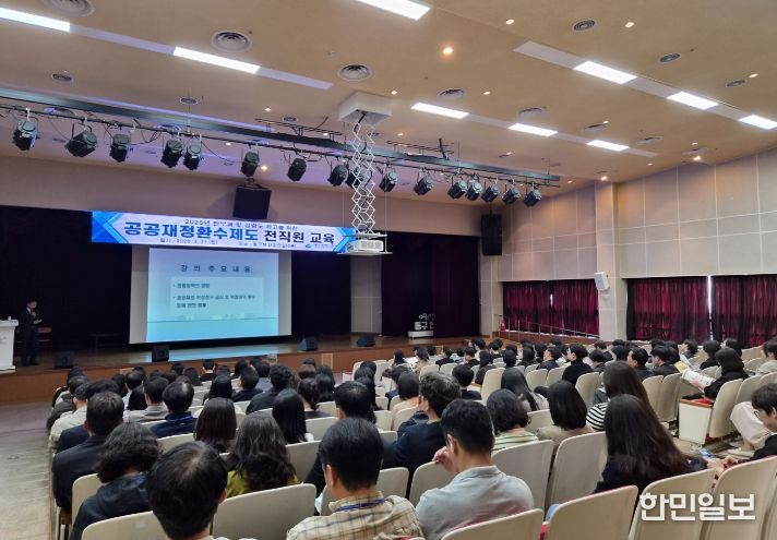‘공공재정 환수제도’ 교육 실시