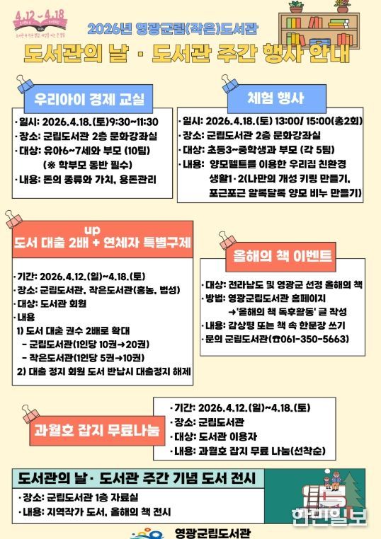 ‘도서관의 날‧도서관주간’행사 운영