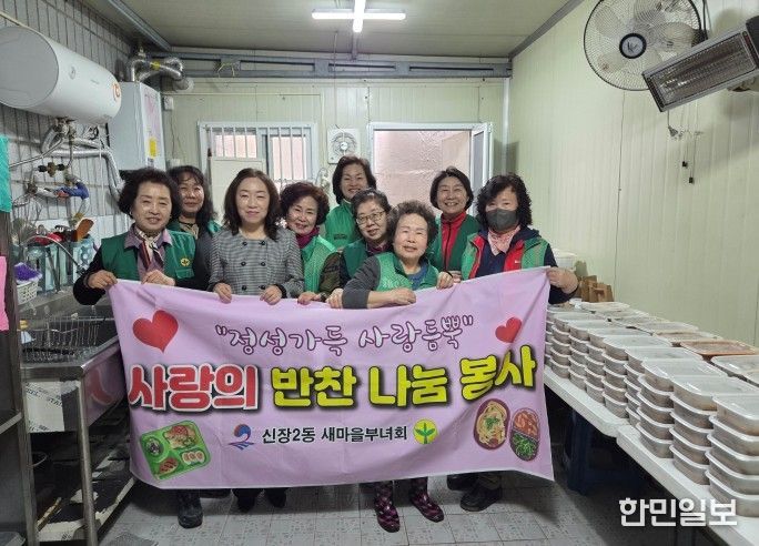 신장2동 새마을부녀회 사랑의 반찬 나눔 봉사