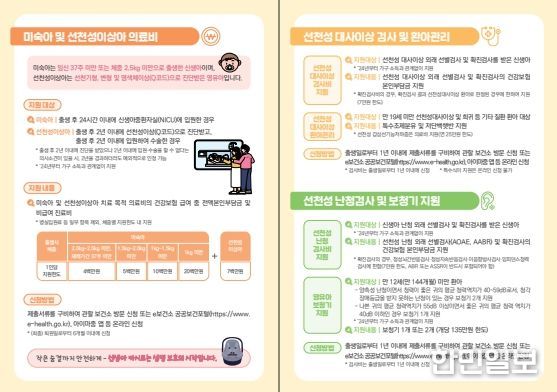 영유아 사전예방적 건강관리 지원