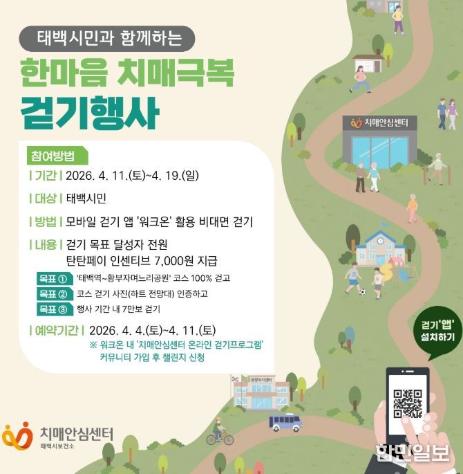 한마음 치매극복 걷기행사 비대면 개최