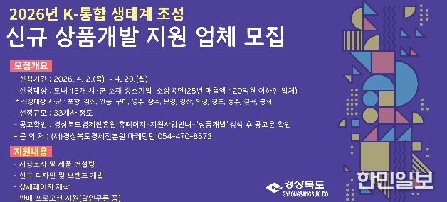 신규 상품개발 지원사업 홍보 리플릿