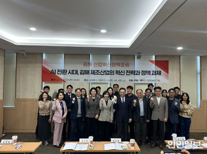 ‘김해 산업혁신정책포럼’