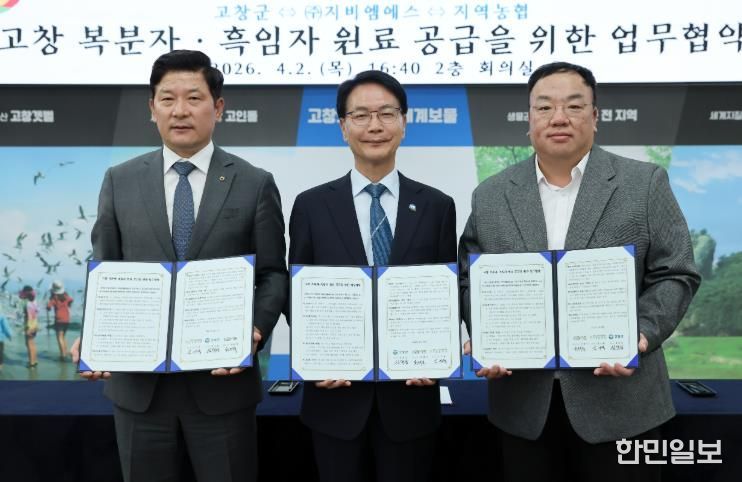 고창군-지비엠에스-지역농협 농특산물 활용 업무협약식