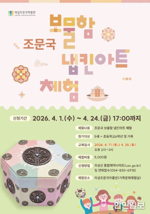 박물관-보물함 냅킨아트 체험 운영