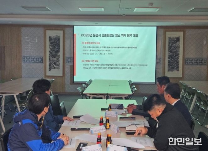 공중화장실 청결 수준 향상 위한 위탁업체 교육