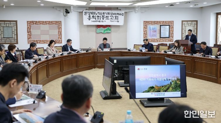 중구 환경계획 및 기후위기 적응대책 수립 용역 최종보고회