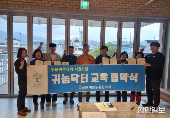 귀농인 성공 정착 돕는 ‘귀농닥터 지원사업’ 협약식