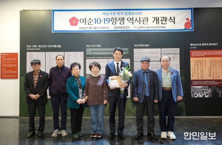 지난 1일 ‘여순항쟁 역사관’ 개관식에서 유족회 관계자들이 단체사진을 촬영하고 있다.