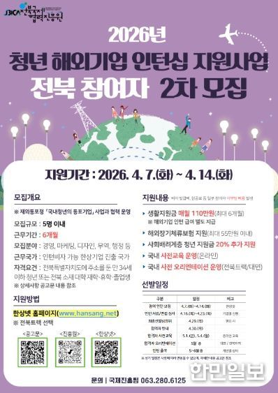 (포스터)‘해외에서 시작하는 첫 커리어’ 전북 청년 인턴십 2차 모집