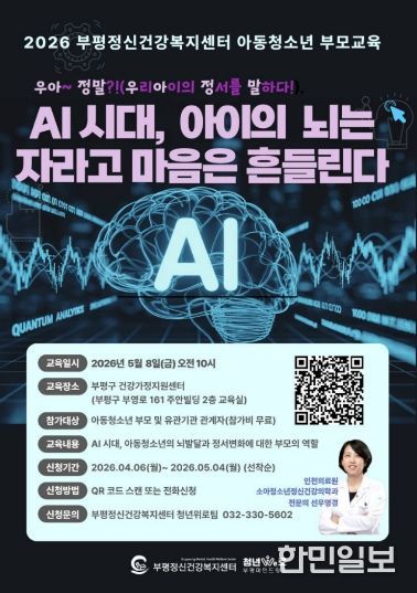 아동청소년 정신건강 부모교육 포스터