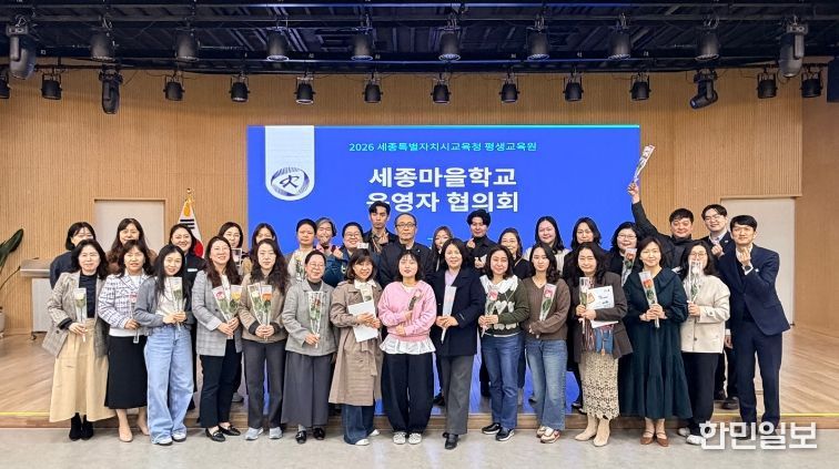 평생교육원에서 세종마을학교 운영자 협의회가 열리고 있다.