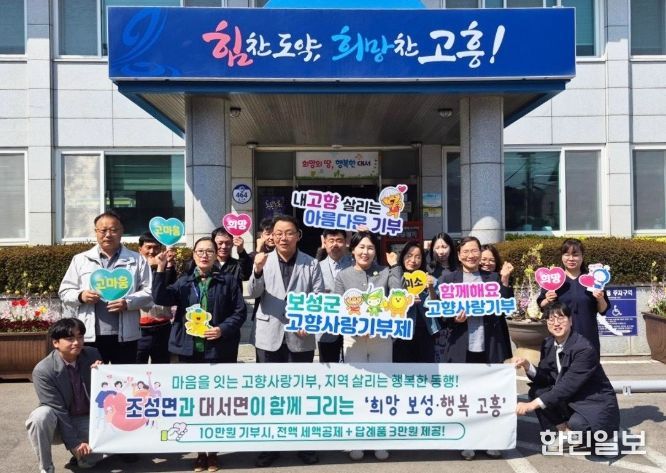 보성군 조성면–고흥군 대서면, 고향사랑기부제로 2년째 상생 협력_보성군 조성면과 고흥군 대서면이 고향사랑기부제 상호 기부를 했다