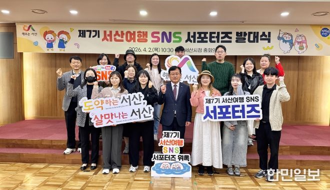 2일 시청 중회의실에서 열린 서산여행 SNS 서포터즈 발대식