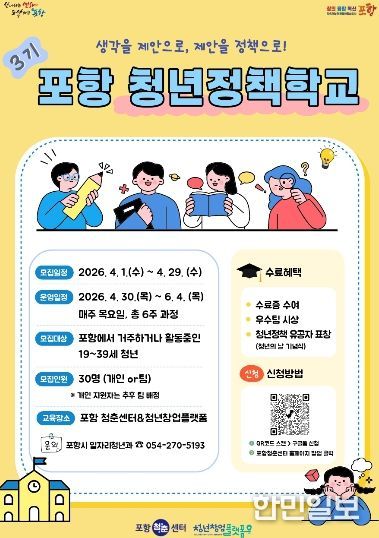 ‘2026년 포항 청년정책학교’ 참여자 모집 포스터.