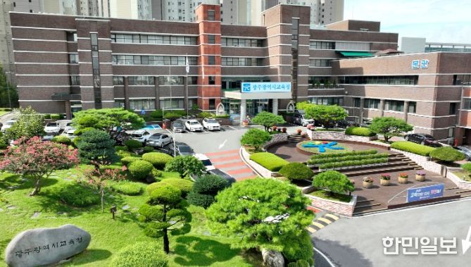 광주광역시교육청