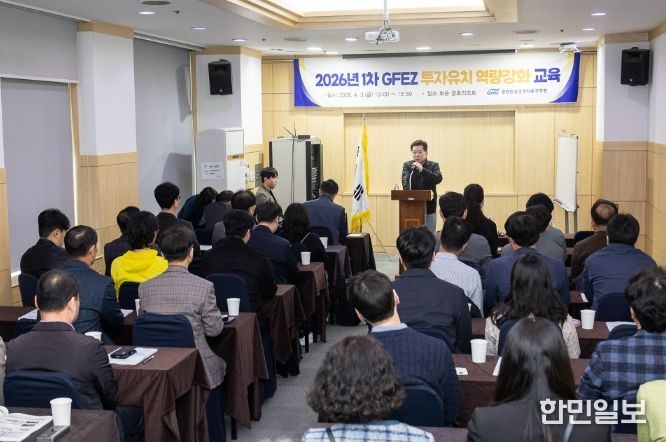 광양경자청 임직원들이 4월 3일, 화순 금호리조트에서 열린 ‘2026년 제 1차 투자유치역량강화 교육’에서 외국인 투자유치 및 K방산 등 핵심전략산업에 대한 실무 교육을 받고 있다.