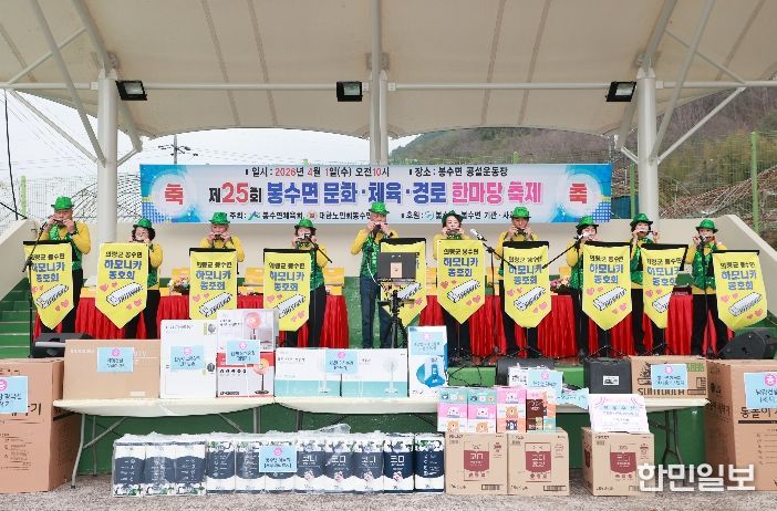 의령군 ‘제25회 봉수면 문화·경로·체육 한마당 축제’