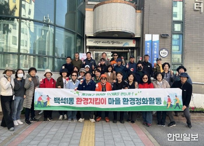 고양시 백석1동, 초화 식재로 아름다운 마을 조성