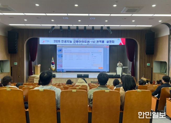 강원아이로(AI-ro)’ 권역별 설명회