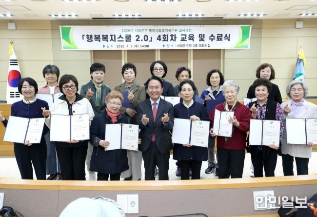 서대문구 ‘행복복지스쿨 2.0’ 수료식에서 이성헌 구청장(앞줄 왼쪽 네 번째)과 수료자인 명예사회복지공무원들이 기념 촬영을 하고 있다.