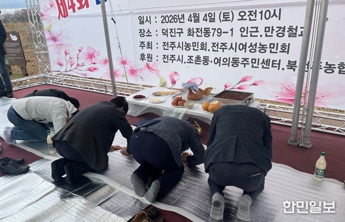 전주시농민회, ‘풍년 기원하고 벚꽃 정취 나누고!’