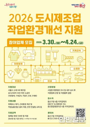 2026 도시제조업 작업환경개선 지원사업 포스터
