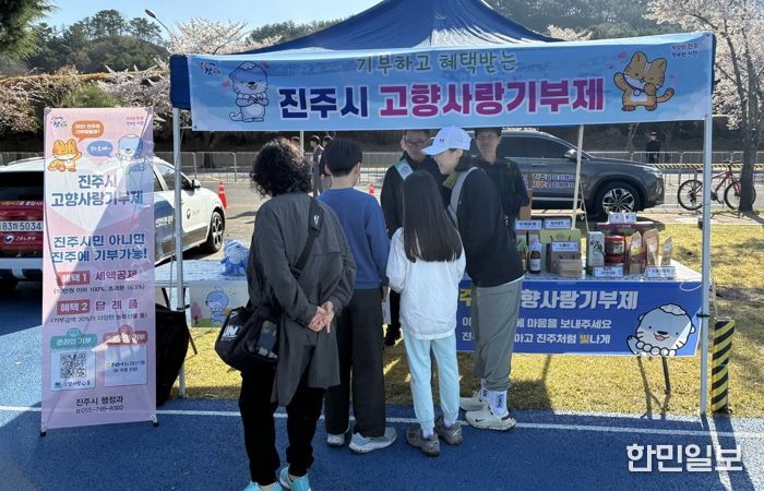 진주시, 남강마라톤대회서 ‘고향사랑기부제’ 홍보
