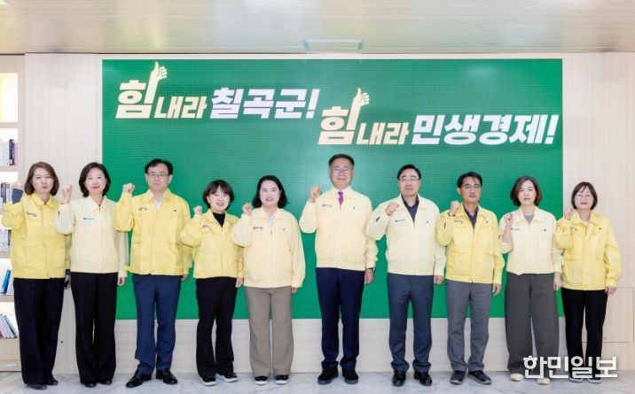 지난 3일 비상경제 대응회의를 마친 뒤 김재욱 칠곡군수와 비상대응 TF 관계자들이 화이팅을 외치며 기념촬영을 하고 있다.