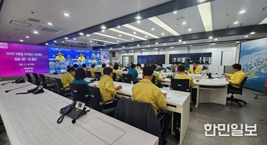 여름철 자연재난 사전대비 KICK-OFF 회의