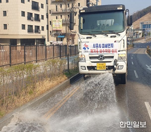 시흥시, 미세먼지 저감 위한 살수차 4대 운영 개시