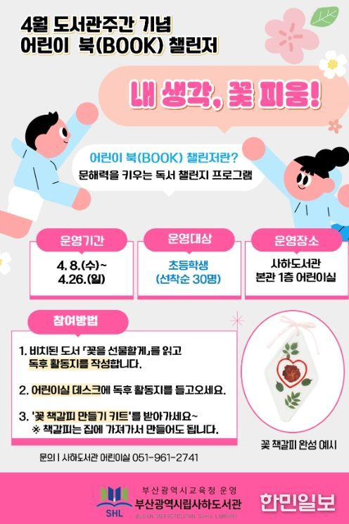 ‘4월 어린이 북(BOOK) 챌린저’ 운영