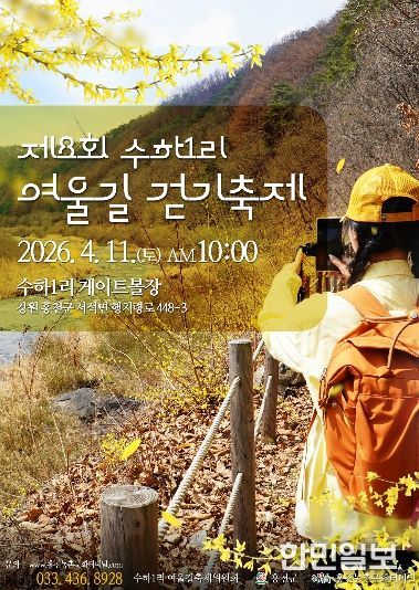 여울길 걷기축제