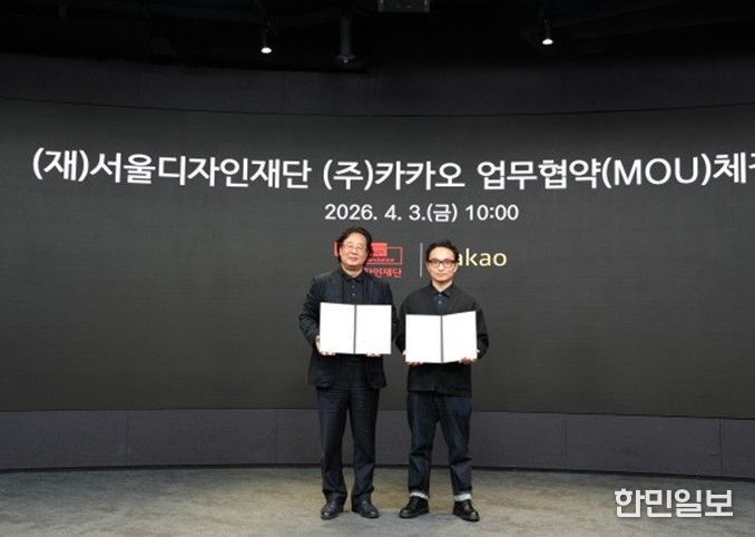 4월 3일 DDP에서 차강희 서울디자인재단 대표이사와 윤영진 주식회사 카카오 브랜드 총괄리더가 업무협약을 체결한 뒤 기념촬영을 하고 있다.
