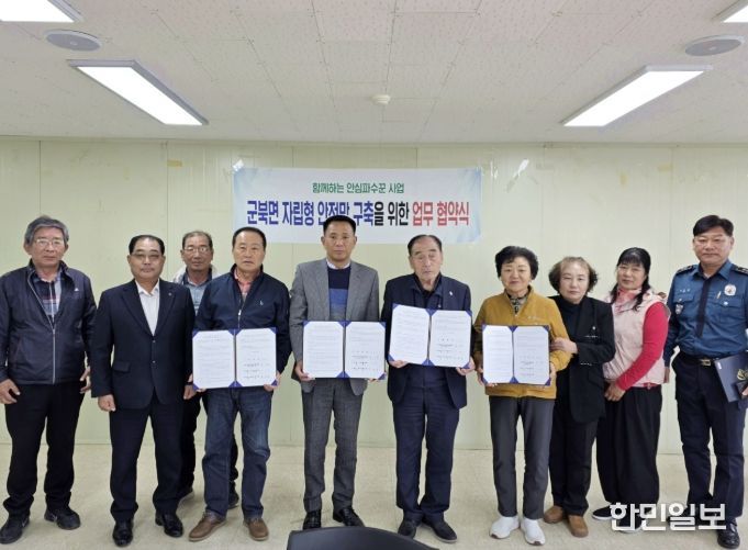 함안 군북면 지역사회보장협의체 정기회의 및 '안심파수꾼' 업무협약 체결