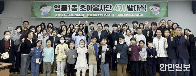 수원시 영통구 영통1동 초아봉사단 4기 발대식 개최