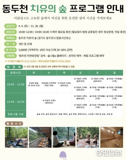 동두천시 시설관리공단, ‘2026년 산림치유 프로그램’ 본격 운영