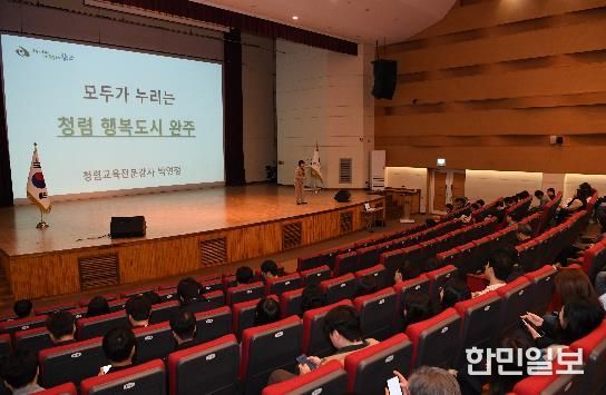 완주군 “청렴은 공직의 기본” 전 직원 교육